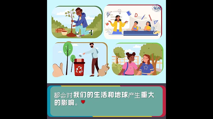 "可持續發展目標"入門101 - 天天要聞