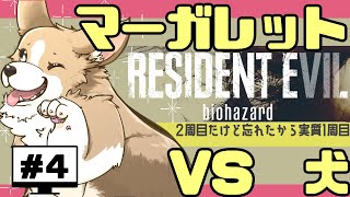 こわがらないわんわんの『バイオハザード7』　#ここ掘れマルマル