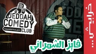 نادي_جدة_للكوميديا قوقي و العنصرية ضد الدبب #الكوميدي_كلوب