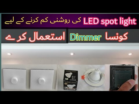 How to dim led spot light | led dimmer switch |dimmable led light |urdu