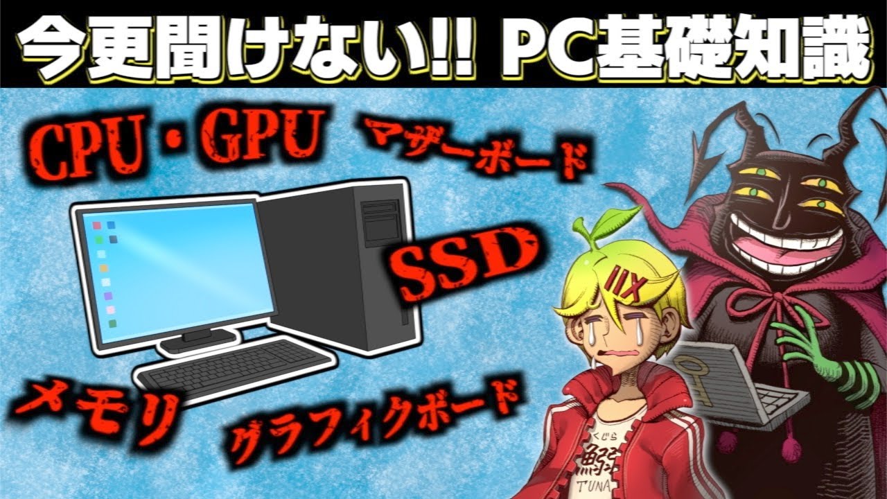Basic knowledge for computer beginners that you can't ask about