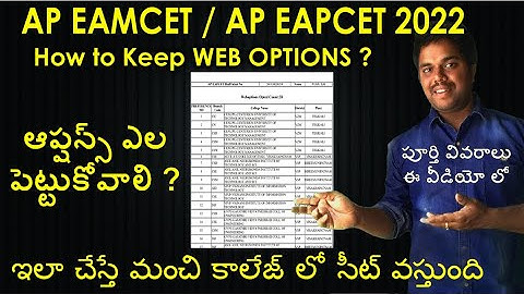 AP Eapcet 2022 Web Option Form | AP Eamcet 2022  Web Option Entry | How to Keep Web Options