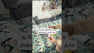 Упаковка для Vinted