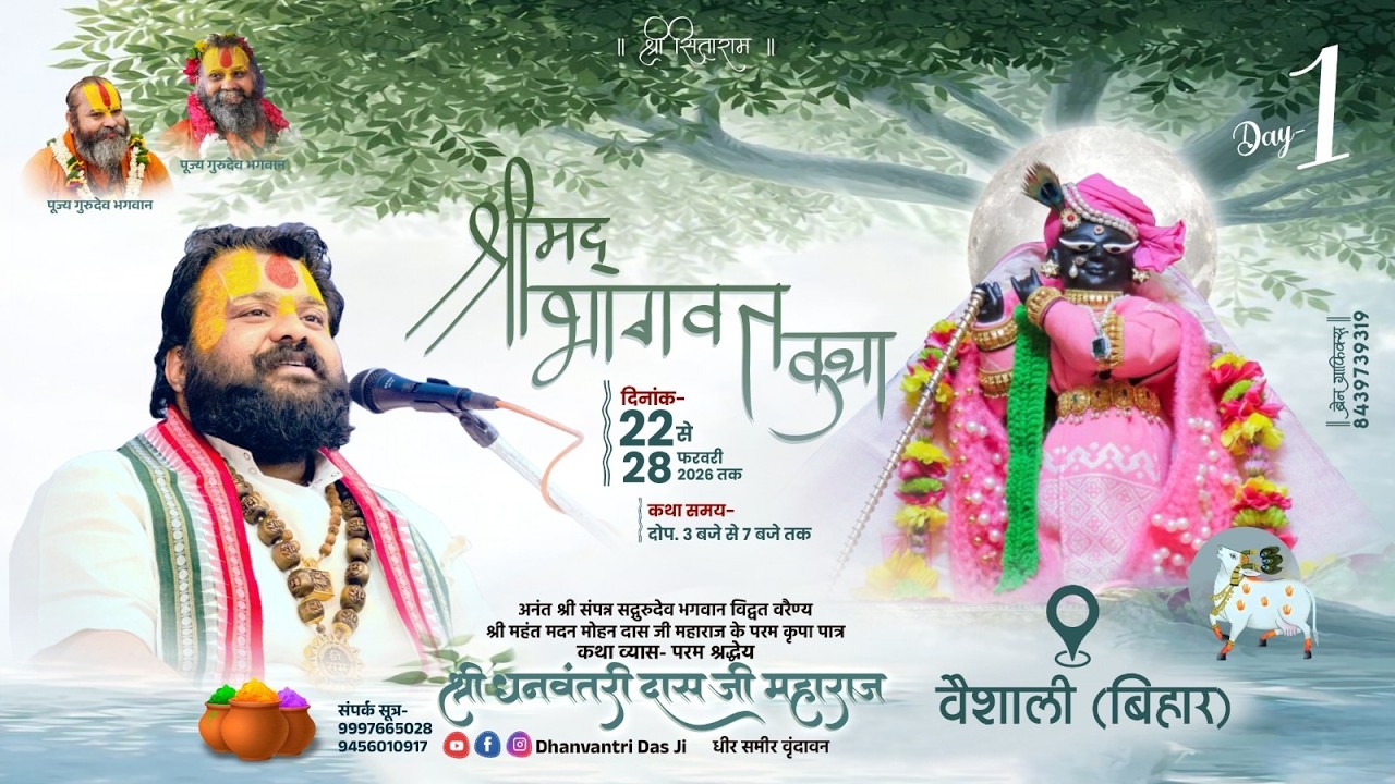 #live Day- 01 ll  श्रीमद् भागवत कथा  ll श्री धनवन्तरी दास जी महाराज ll नारी कला, वैशाली, (बिहार)
