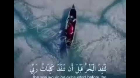 قل لو كان البحر مدادا لكلمات ربي.... آيات تريح القلوب.. حالات واتس اب