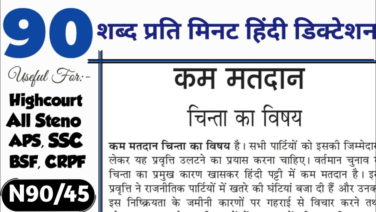 Dictation hindi 90 wpm | Sampadkiya dictation 90 wpm | UKPSC aps dictation | UPPSC aps dictation