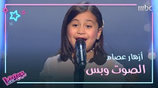 Baixar غنت بخفة دم وعفوية وخطفت قلوب المدربين #MBCTheVoiceKids