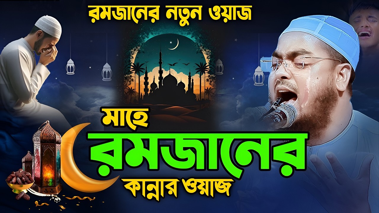 সরাসরি লাইভ হাফিজুর রহমান সিদ্দিকী