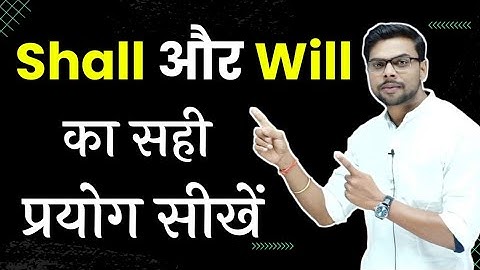 Use of Shall and Will | Modal Verbs in English Grammar | Shall और Will का सही प्रयोग सीखें