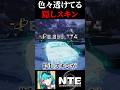 色々と透けてるゴーストスキンを運転下手すぎて地縛霊になりそうな人間が1分で解説!【Neverness to Everness】