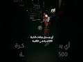 "كرة بكهرباء وبيانات".. الأغلى في تاريخ المونديال