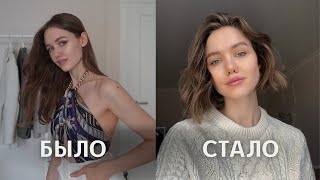 ОБРЕЗАЛА 20 САНТИМЕТРОВ ВОЛОС  // VLOG