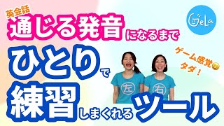 [Improve English Pronunciation] A Free Tool to Practice Until You’re Understood. It’s So Addictiv... screenshot 1