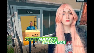 Наняла грузчика, а он сломался Supermarket Simulator #8