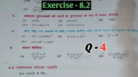 Bihar Board class 7th maths | Exercise - 8.2 Q.4 | घातांक chapter -8 | NCERT