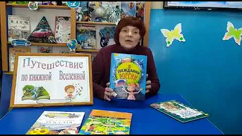 Рубрика «Путешествие по книжной Вселенной».  Книги о Родине