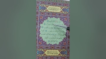 شرح ومعاني سورة الفاتحه مع أحكام التجويد من الايه ١الي الايه ٤ 🕋