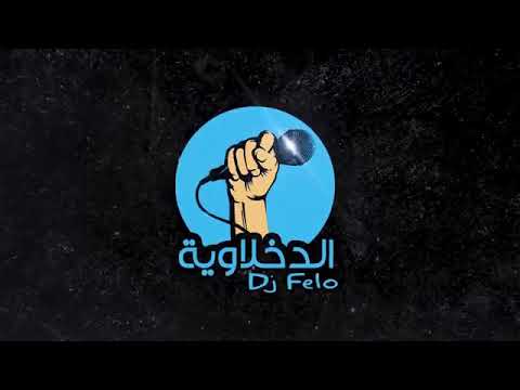 مهرجان ناس  الغلبان و الغولة فيلو شاعر الغية توزيع فيلو 