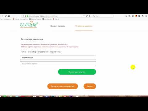 Как посмотреть результаты анализов на сайте?
