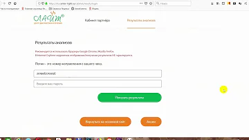 Как узнать свои результаты анализов