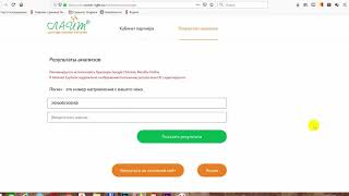 Как посмотреть результаты анализов на сайте? screenshot 4