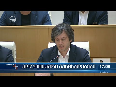 ქრონიკა 17:00 საათზე  - 24 მაისი, 2022 წელი