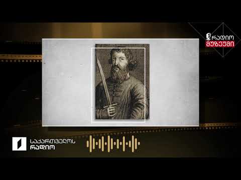 მეფე არჩილი - ნაწყვეტი პოემიდან „საქართველოს ზნეობანი“