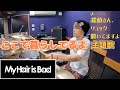 【My Hair is Bad】「ここで暮らしてるよ」を叩いてみた【ドラム】