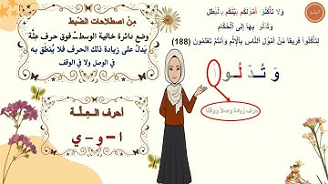 ✨ شرح تفصيلي لإحكام التجويد | سورة البقرة 188 | للمبتدئين | برواية حفص عن عاصم | مع التعليل