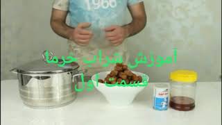 شراب خرما