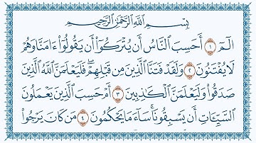 سورة العنكبوت عبدالباسط عبدالصمد كتابة 29- Al-Ankaboot   كتابة
