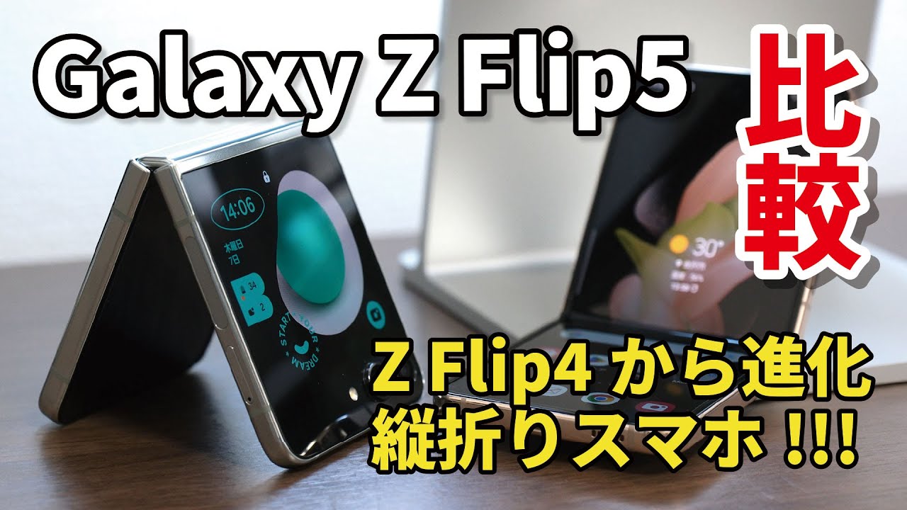 Galaxy Z Flip5: The ultimate vertical folding smartphone! Compare