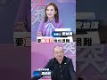 精華片段》【突發琪想】2026.07.17 哪尼？周偉航爆民眾黨剩6-8席..？柯文哲沒影響力？想偷偷Ban掉黃國昌？