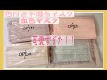 【血色マスク】話題の色付き不織布マスクが可愛すぎた！