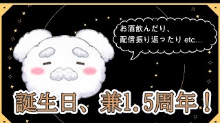 祝、誕生日＆1.5周年ッッ！#誕生日  #新人vtuber #配信テスト