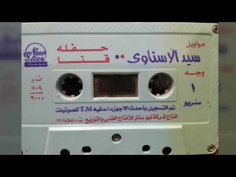 سيد الاسناوى تعبتنى الدنيا وبلاويها وغدر الايام