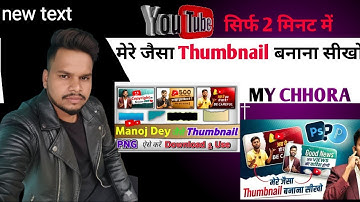 Learn to make thumbnail like me in just 2 minutes #vir #Manoj Dey #viral 