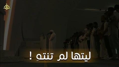 تلاوة ساحرة تتخطى الحدود || جمال القرآن يتجلى فى صوت الشيخ هيثم الدخين