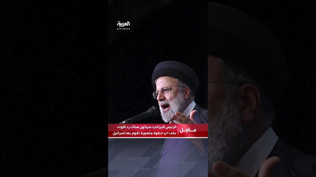 الرئيس الإيراني: سيكون هناك رد أقوى على أي خطوة متهورة تقوم بها إسرائيل