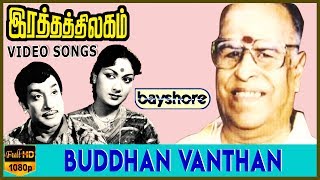 Bayshore presents you the exclusive ratha thilagam video songs in hd
quality. we have a huge catalogue of m. s. viswanathan, ilayaraja,
a.r. rahman, tamil hi...