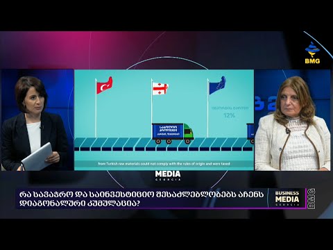 რა სავაჭრო და საინვესტიციო შესაძლებლობებს აჩენს დიაგონალური კუმულაცია?-ინტერვიუ მარინა მაჭარაშვილთან