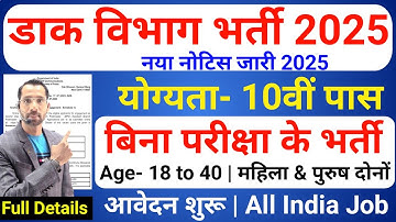 India Post New Vacancy 2025 | Post Office GDS Recruitment 2025 | Dak Vibhag New Vacancy 2025 | GDS
