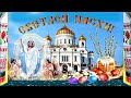 Пасха 2020 Христос воскресе! Красивое поздравление с Пасхой Happy Easter  Видео открытка