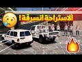 فلم الاستراحة انسرقة من خويه GTA 5 