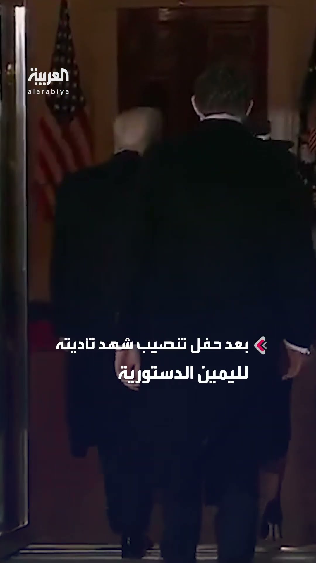 وصول ترمب إلى البيت الأبيض لبدء فترته الرئاسية الثانية ليصبح الرئيس الـ 47 للولايات المتحدة