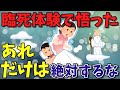 【2ch不思議体験】臨死体験スレ2本立て【スレゆっくり解説】