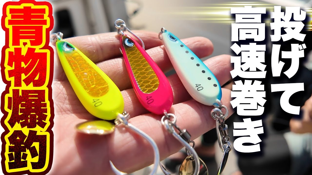 Bluefish Explosion] The latest popular lure, the Pote Jig, is