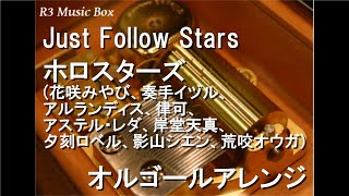 Just Follow Stars/ホロスターズ (花咲みやび、奏手イヅル、アルランディス、律可、アステル・レダ、岸堂天真、夕刻ロベル、影山シエン、荒咬オウガ)【オルゴール】