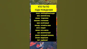 Вы ахнете! Кто ты по году рождения