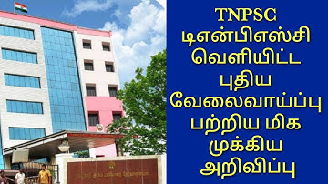 tnpsc latest news today in tamil 2022 | tnpsc combined engineering services examination 2022 notific